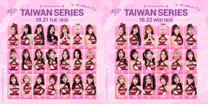 台灣大賽 Rakuten Girls班表