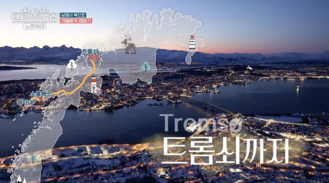 텐트 밖은 유럽 노르웨이 트롬쇠