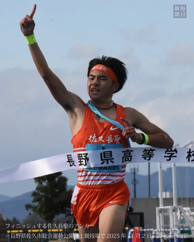 長野県高校駅伝