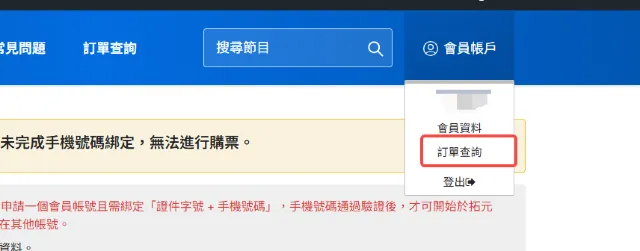 TXT演唱會2026 拓元搶票流程