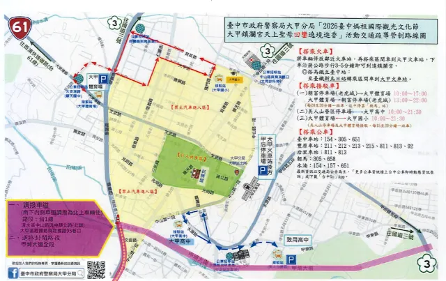 台中市交通管制