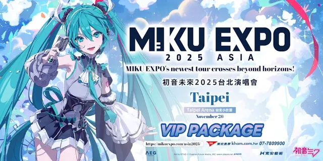 初音未來演唱會2025