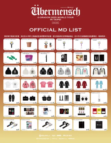 GD演唱會2025 周邊商品一覽
