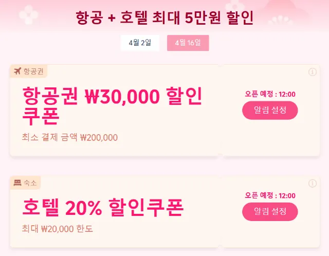 일본 여행 트립닷컴 할인코드