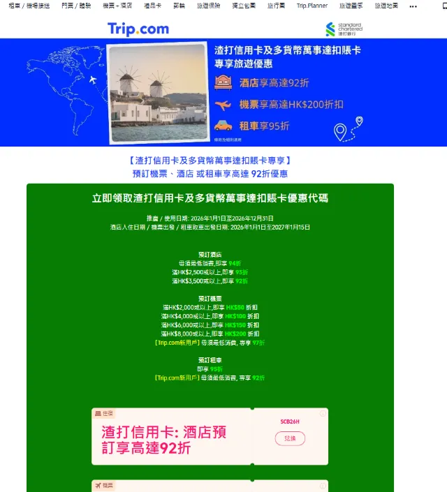 渣打信用卡租車優惠券信息