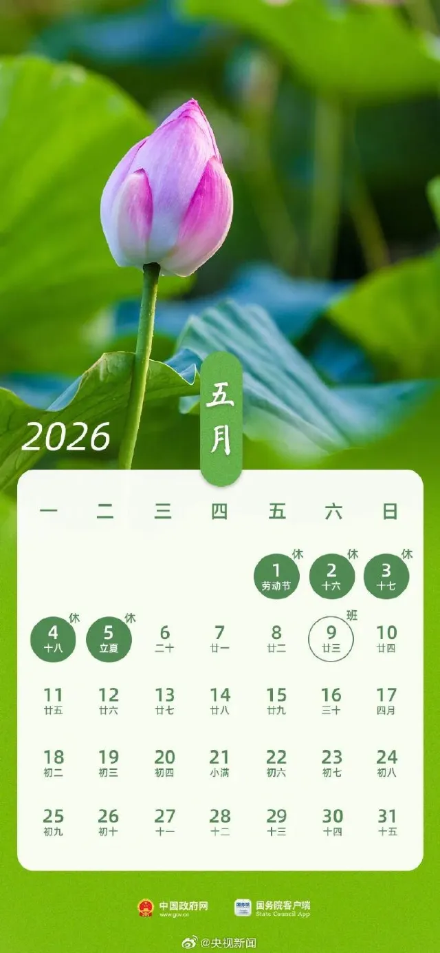 5 月中國內地假期