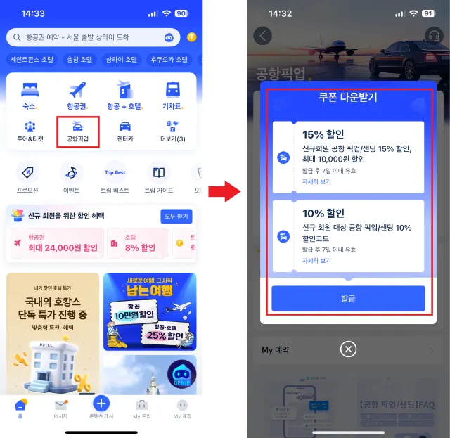 공항 픽업 특가