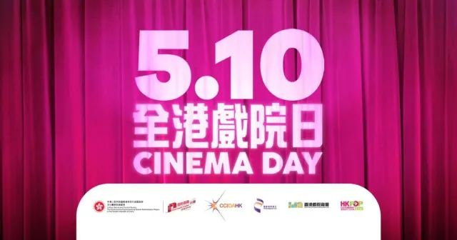 全港戲院日2025