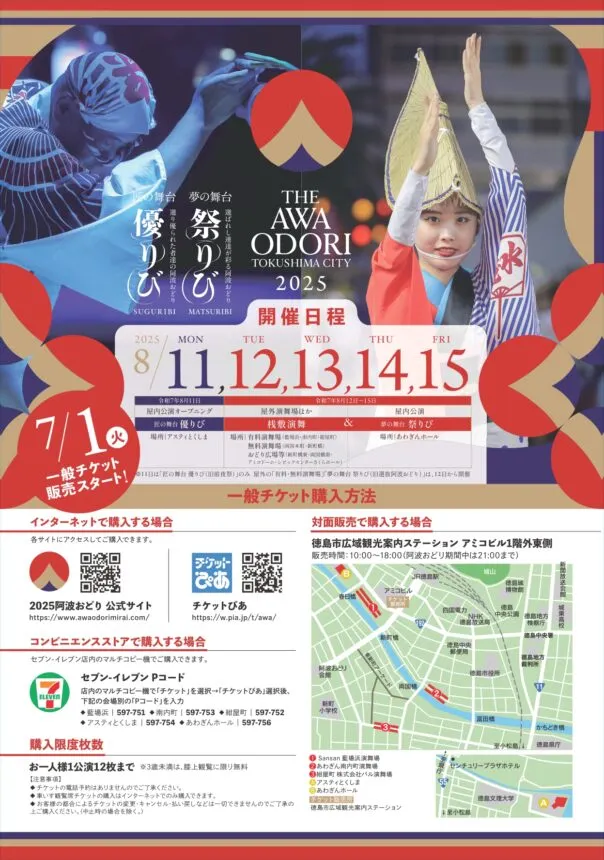 阿波踊り チケット購入