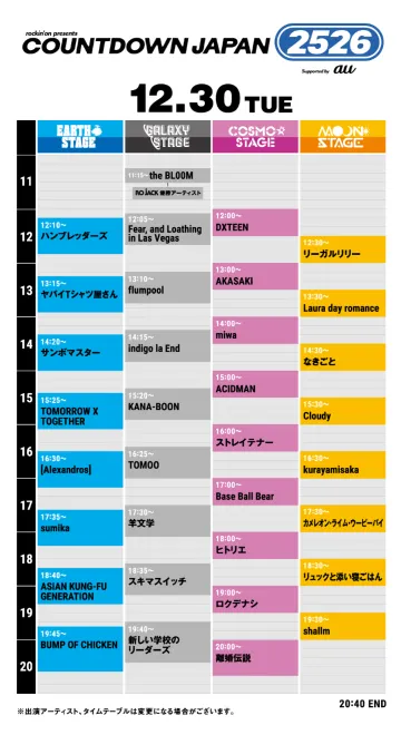 タイムテーブル