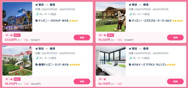 【2026年最新】トリップドットコムのホテル割引クーポン・ブラックフライデー＆セール限定キャンペーン情報サイト