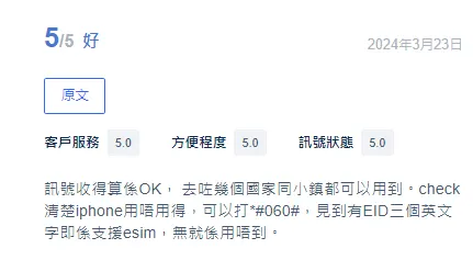 Trip.com提供的瑞士eSIM產品好評如潮