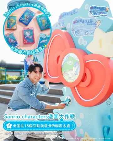 Sanrio characters遊園大作戰