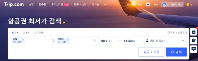 트립닷컴 항공권 좌석