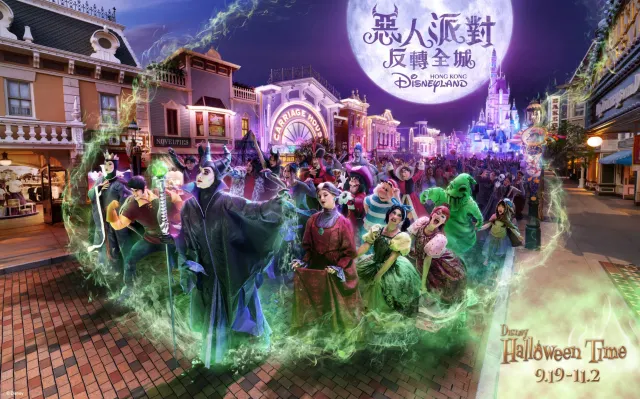 萬聖節迪士尼惡人反轉派對