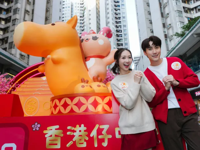 香港仔中心「馬上發發發！」