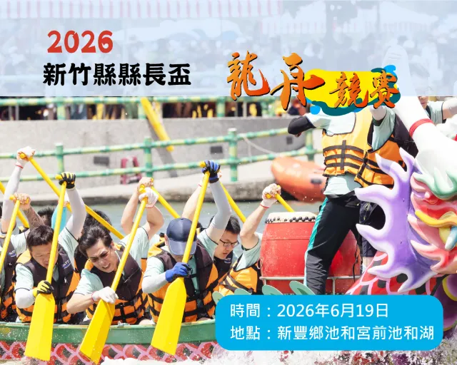 2026縣長盃龍舟競賽