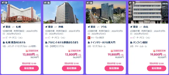 Trip.comメガセール2026｜1泊1,111円ホテル・5,900円定額航空券が登場