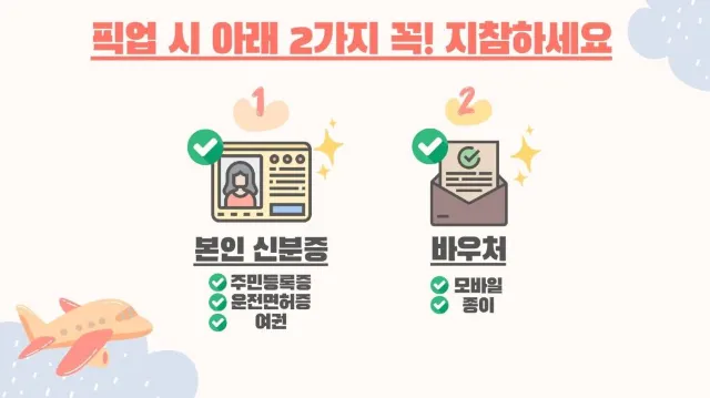 일본 포켓와이파이 수령 시 준비물