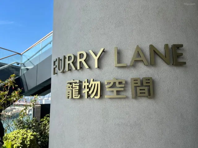 本舍酒店寵物空間