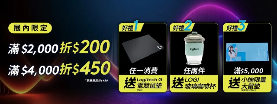 Logitech超越次元 強勢登場
