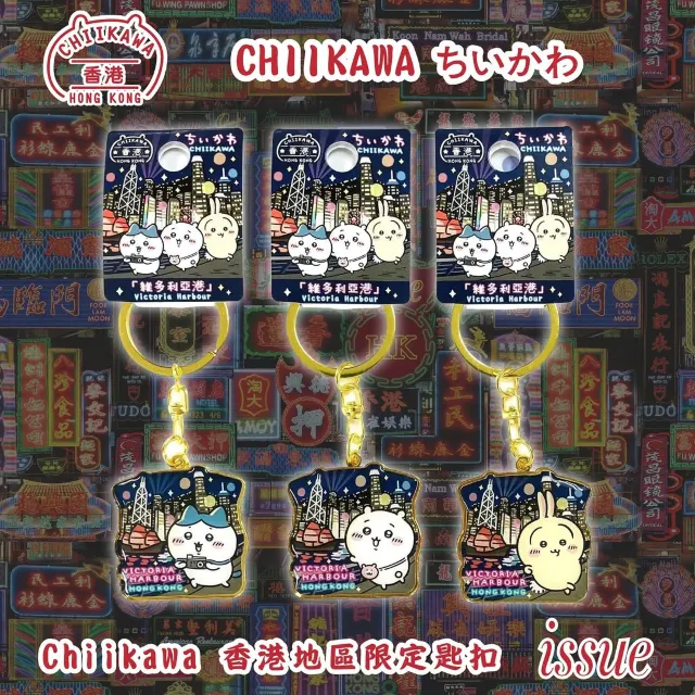 CHIIKAWA香港限定鎖匙扣
