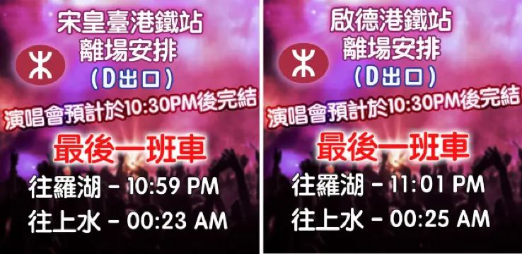 GEM鄧紫棋演唱會2025香港港鐵離場