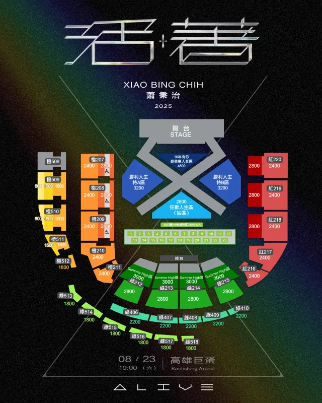 蕭秉治演唱會2025座位圖