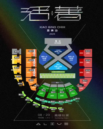 蕭秉治演唱會2025座位圖