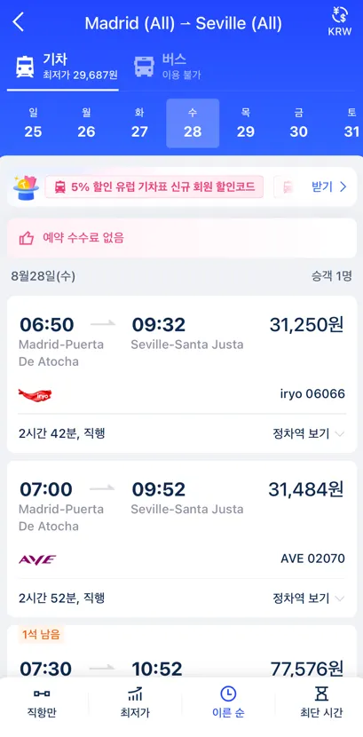 유럽기차 예매 방법