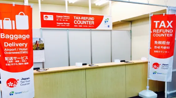 일본 면세 한도, 일본 택스리펀 환급 장소