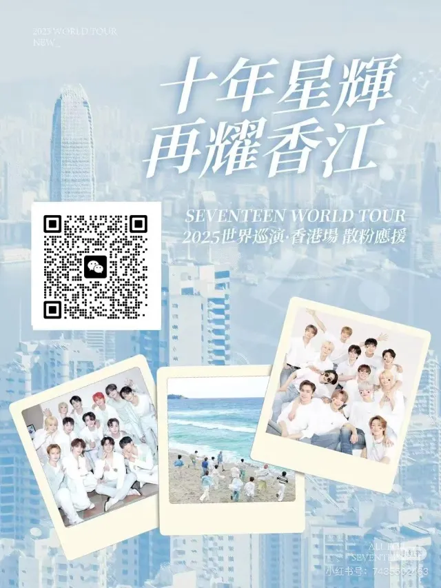 SEVENTEEN香港演唱會2025