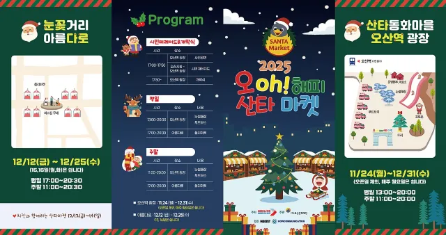 오산 크리스마스 마켓 리플렛