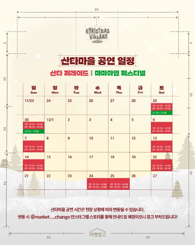 부산 크리스마스 빌리지 공연 일정