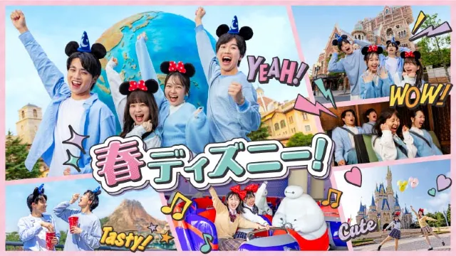 東京ディズニーリゾート