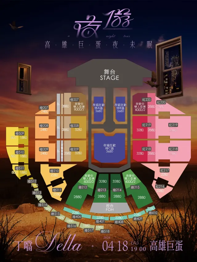 丁噹演唱會2026座位表