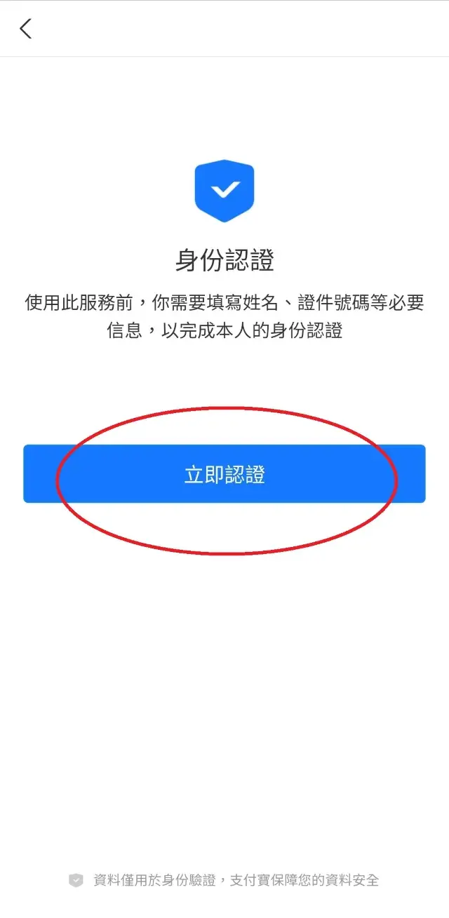 身份認證