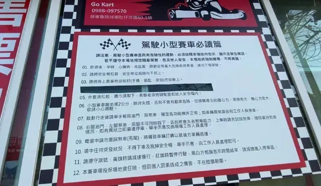 レーシングカーを運転する前に注意しなければならないこと!