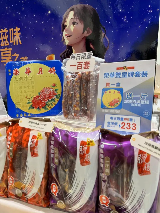 榮華食品