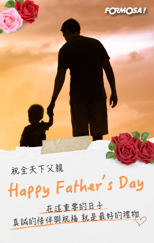 父親節祝福語