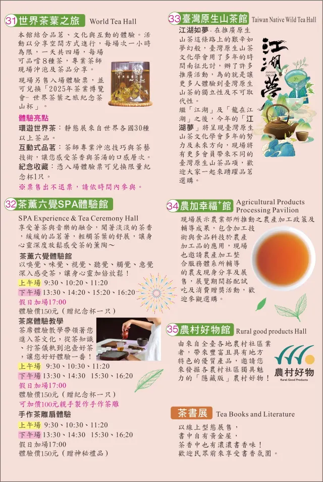 南投茶博覽會2025 展館介紹