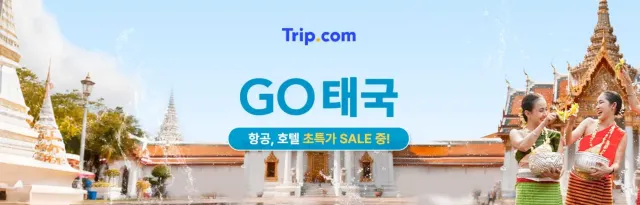 태국 여행 할인