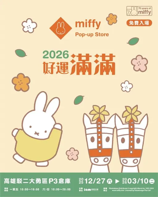 高雄：「Miffy」好運滿滿快閃店