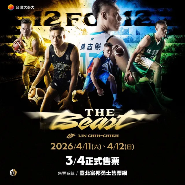 P. LEAGUE+ 職業籃球賽事2026