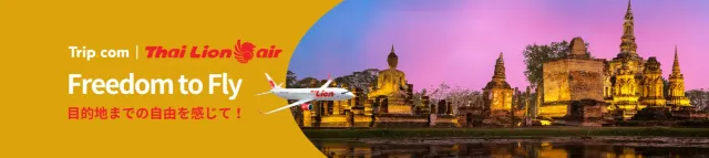 【2024年12月】トリップドットコムの限定クーポンコード・割引キャンペーン一覧 | Trip.com