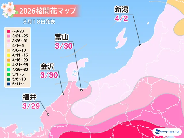 ［北陸］開花予想