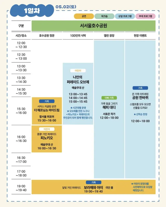 2026 어린이 가족 예술축제《톡톡》 일정
