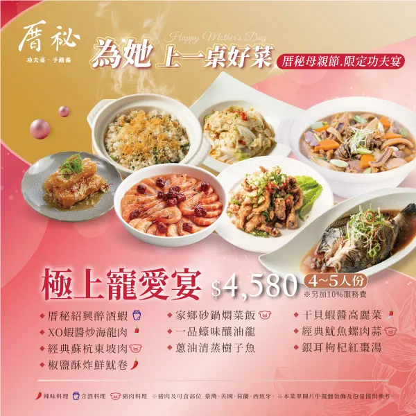 厝秘-功夫菜 手路湯