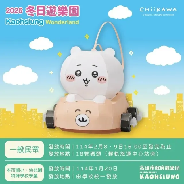 2025台灣燈會冬日樂園