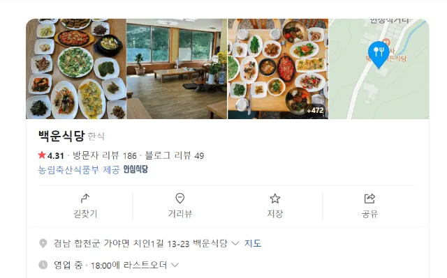 합천맛집
